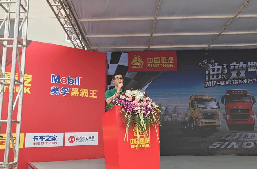 中国重汽集团宣传部副部长李悦上台致辞，他表示，今年即会诞生更多的百万公里用户。他还表示今天的比赛是一场专门针对快递快运的专场赛事，而重汽快递快运车辆这两年发展势头迅猛。