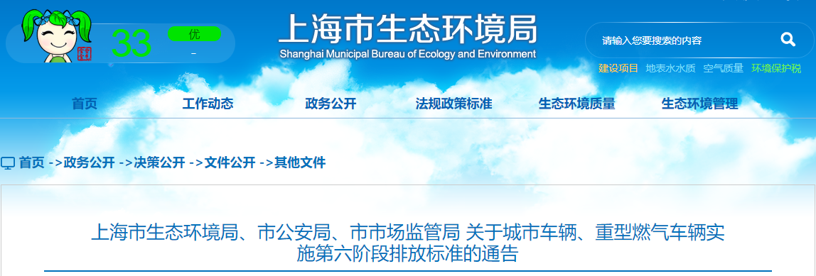 上海市生态环境局通告.png
