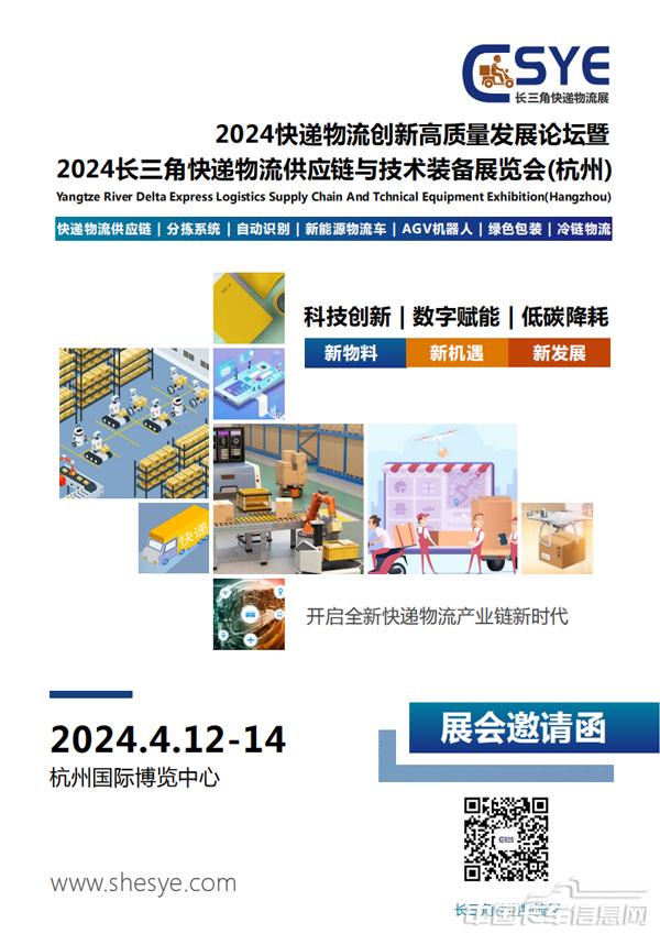 2024长三角快递物流供应链及技术装备展（杭州）-邀请函赵瑞_00.jpg
