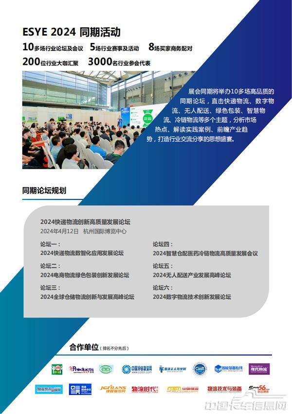 2024长三角快递物流供应链及技术装备展（杭州）-邀请函赵瑞_04.jpg