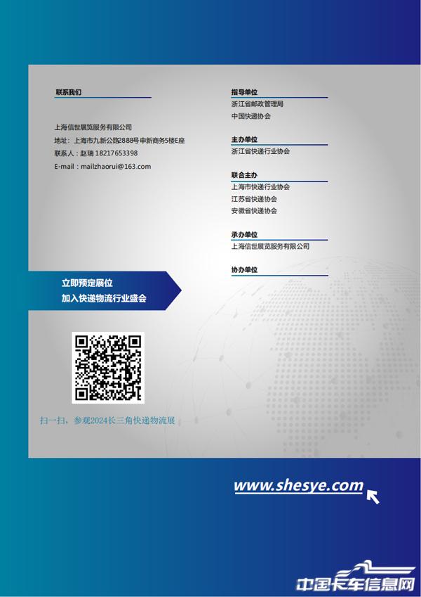 2024长三角快递物流供应链及技术装备展（杭州）-邀请函赵瑞_06.jpg